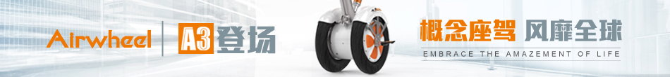 airwheel